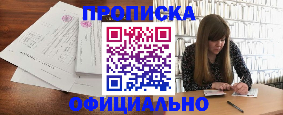 прописка для работы в Новоуральске