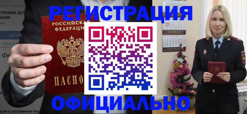 прописка в Новоуральске