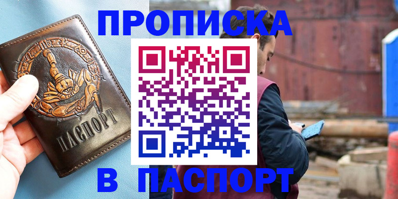 прописка в Новоуральске