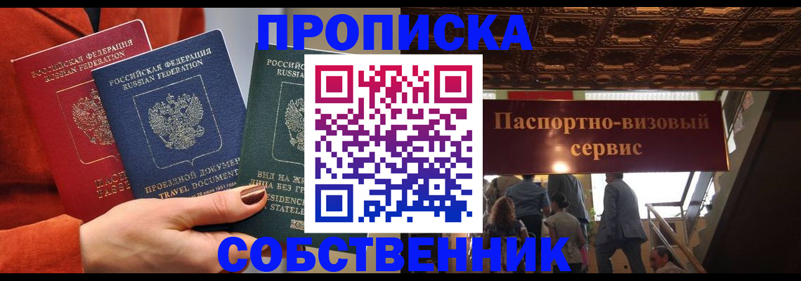 временная регистрация в квартире в Новоуральске