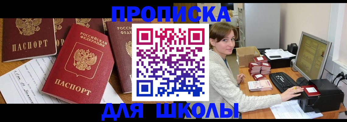 регистрация для школы в Новоуральске